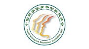 中国科学院青年创新促进会